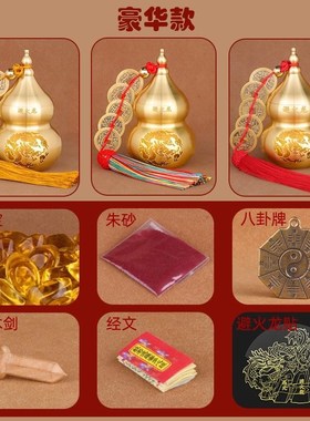 在朱砂五帝灶台壁避钱火龙葫芦瓶子黄铜黄厨房化解碎石西北角摆件