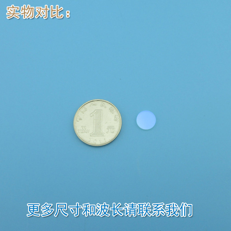 可见光截止532nm红外高透玻璃片 532nm-1100nm通过玻璃镀膜滤光片,淘宝优惠券,粉丝福利购,淘宝优惠卷