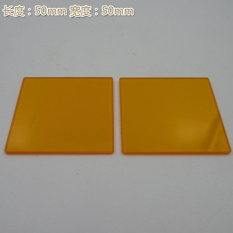 红光近红外光高透滤波镜片535nm以上通过CB535截止型光学橙色玻璃,淘宝优惠券,粉丝福利购,淘宝优惠卷