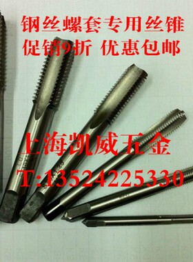 一只包邮不锈钢螺套扳手螺套丝攻钢丝螺套专用套筒工具ST2.5-ST10
