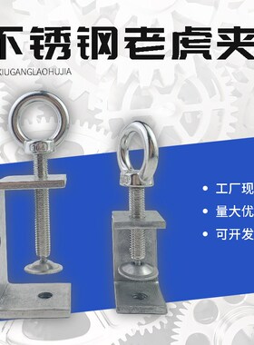镀锌304老虎夹卡夹钢梁夹子 钢管方形夹C型夹U型夹卡箍电缆固定