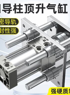 四导柱顶升气缸机架SC气缸大推力气压伸缩缸固定导向支架配件大全