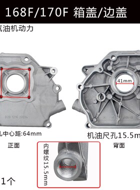 汽油发动机配件微耕机168F170F188F190F箱盖箱体侧盖边盖右盖端盖