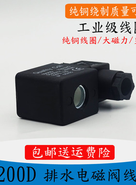0200D自动定时排水阀空压机储气罐排污阀内孔13孔长41AC220V 20W