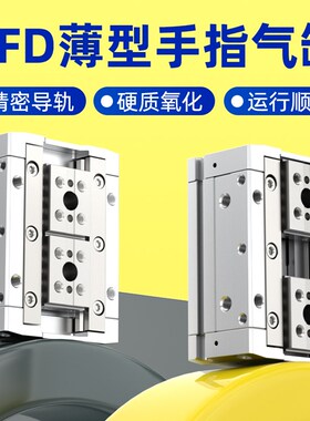 HFD薄型手指气缸小型气动配件大全MHF2双向平行滑台气缸8/12/16D