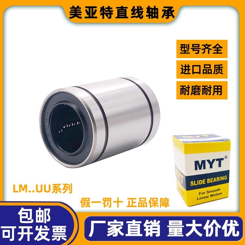 MYT美亚特直线轴承LM3 4 5 6 8 10 12 13 16 20 25 30 35 40 50UU,淘宝优惠券,粉丝福利购,淘宝优惠卷