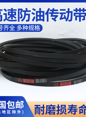 SPC型三角带SPC3500-SPC4980型工业橡胶三角带大全齿形皮带硬线