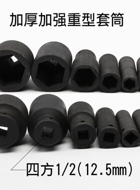 电动扳手小风炮加厚套筒头架子工套筒六角气动加长铝模套筒头1/2