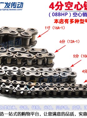 空心销轴链条  4分/5分/6分1寸 08B/10A/12A/16A 空心链条 碳钢