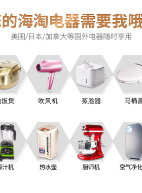 戴森吹风机电源变压器110/120v转220v电压转换美国日本家用电饭煲