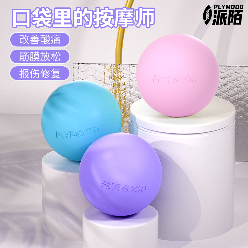 足底筋膜球硅胶肌肉放松肩颈部按摩球专业脚底足弓瑜伽球小颈膜球,淘宝优惠券,粉丝福利购,淘宝优惠卷