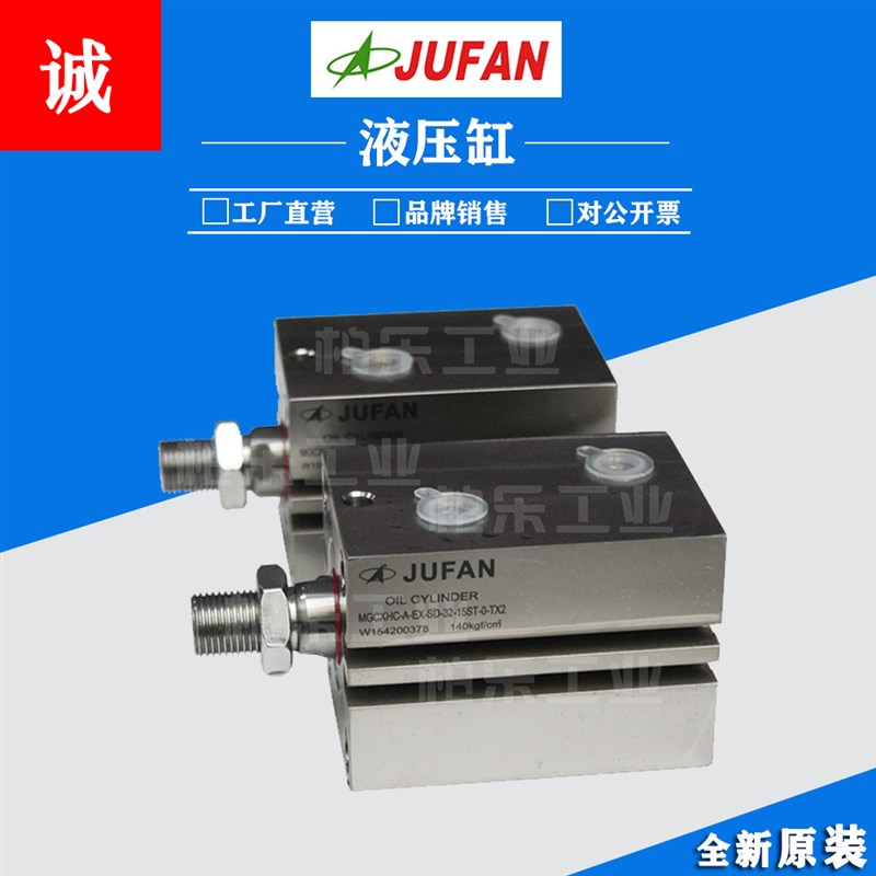 台湾君帆JUFAN薄型油缸 MGCXHC-A-EX-SD-32-15ST-0-TX2模具液压缸 - 图2