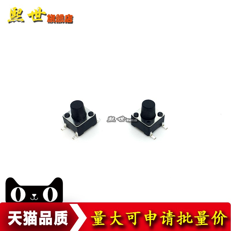 50只 6x6轻触开关按键贴片6*6*4.3/5/6/7/8/9/10.5/12/16/17微动 - 图3