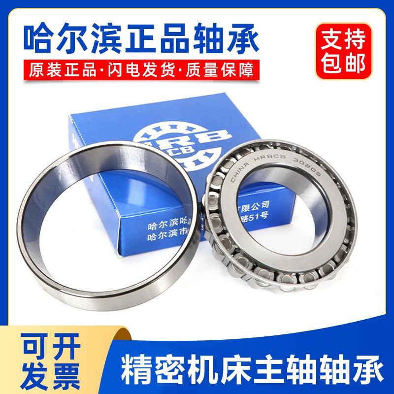 哈尔滨圆锥滚子轴承 32226 32228 32230 32232 32234 32236 32238 - 图2