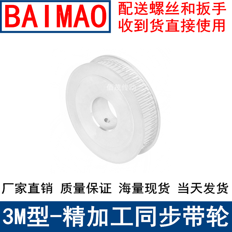 3M42同步轮齿宽11两面平AF型轴径5/6/8/10/12/14/15同步带轮3M100 - 图2