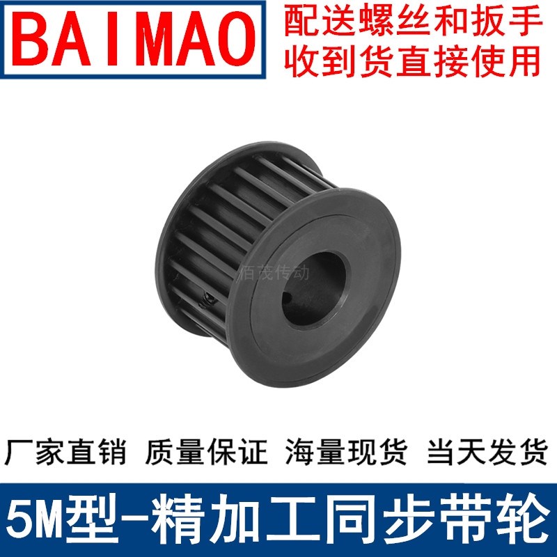 5M24齿钢料发黑AF齿宽21同步带轮内孔5/6/8/10/1214同步轮45#钢5M - 图1
