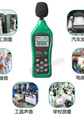 华仪数字声级计 MS6708 MASTECH 极化电容式麦克风