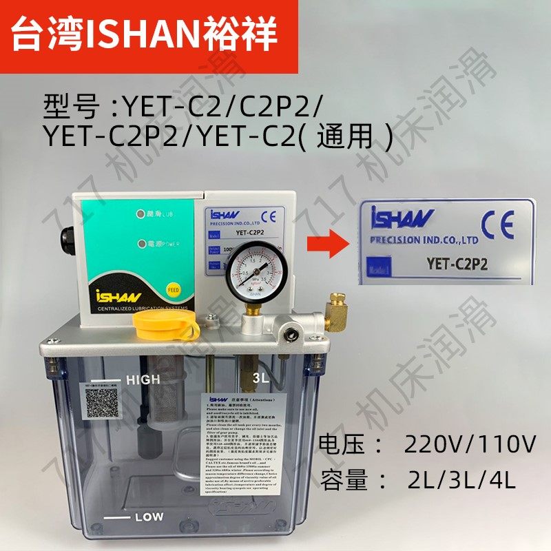 ISHAN台湾裕祥电动稀油润滑泵数控车床注油机YET-B2P2/C2P2/A2P2,淘宝优惠券,粉丝福利购,淘宝优惠卷