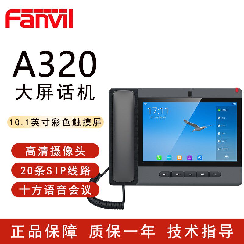 方位 A320安卓可视大屏SIP话机 视频语音会议 双频无线座机 - 图0