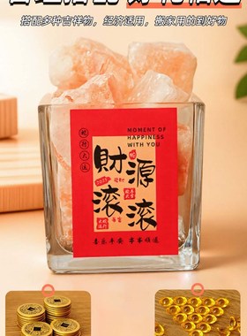 粗盐网房子大胶囊喜马拉雅天然玫瑰盐海盐特殊瓶碟装饰容器