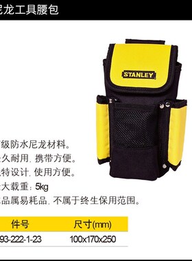 史丹利工具防水尼龙工具腰包腰包挂包牛津布工具袋93-222-1-23