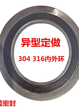 内环金属缠绕垫凹凸法兰专用高温高压金属垫片B型碳钢金属垫0221