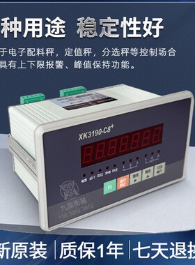 上海耀华XK3190-C8+称重控制仪表定量控制秤上下限配料控制显示器