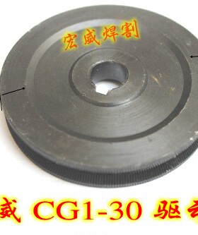 华威通用CG1-30火焰切割机小车配件驱动轮 /火焰气割机 轮子