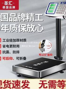 圣汇100公斤商用计价秤300公斤称重电子秤正牌磅秤充电台秤垒德株