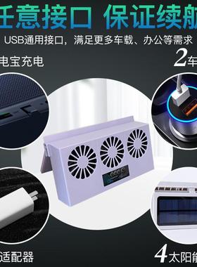新款太阳能车载电风扇三头排风扇12v24v换气风扇除味汽车除臭风扇