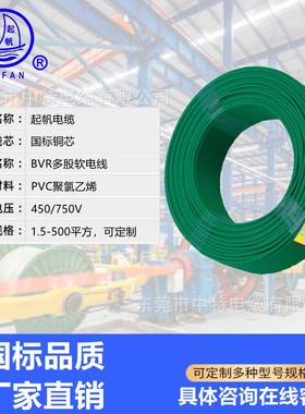 上海起帆电线电缆BVR1.5/2.5/4/6平方家装铜芯阻燃多股软线
