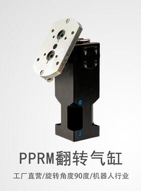 气动翻转气缸PPRM系列转角气缸90度机器人行业