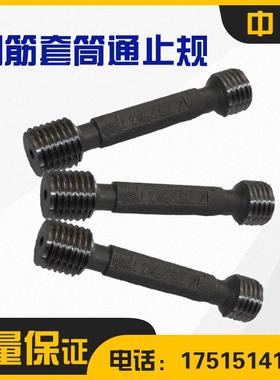 钢筋直螺纹通止规环规16-32钢筋套筒塞规
