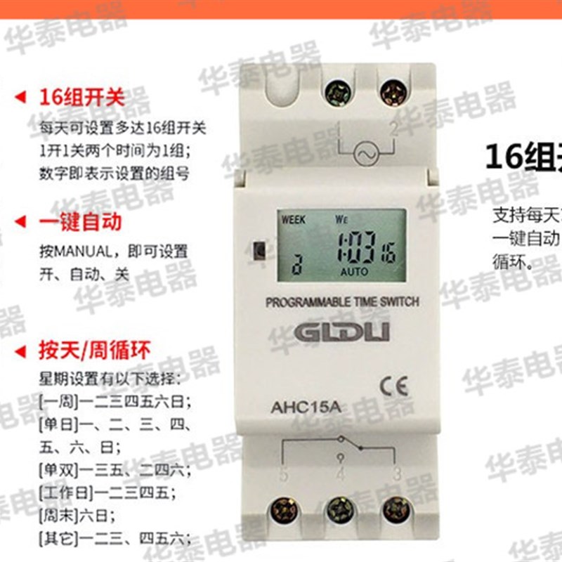 AHC15A30家用工业定时器导轨安装计时器全自动时控开关时间控制器 - 图0