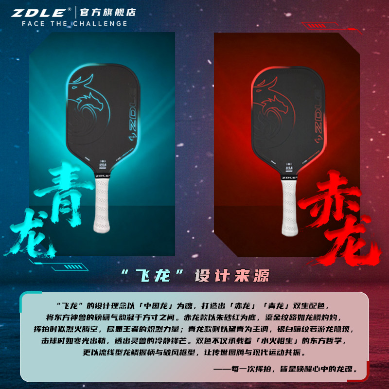 ZDLE飞龙赛事级匹克球球拍热压一体磨砂碳纤维拍板Pikcleball竞技,淘宝优惠券,粉丝福利购,淘宝优惠卷