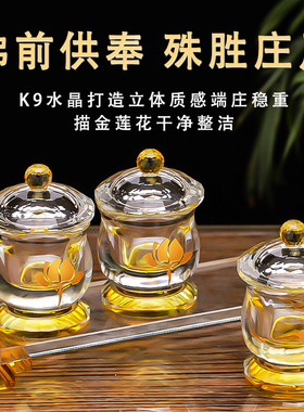 水晶供杯供佛杯j观音佛杯家用佛前水供杯描金莲花圣水杯菩萨净水