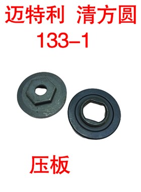 迈特利133切割机清方圆原厂配件转子铝头壳齿轮底板开关碳刷总成