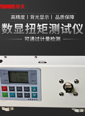 数显扭力测试仪扭矩测试仪扭力矩检测HT-10/20/50/100/200(1N.m)