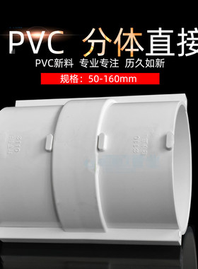 50 75 110PVC排水管直接无台阶下水管抢修补漏片维修分体式伸缩节