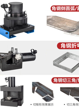 角铁加工机液压角钢冲孔机切断机倒角机倒斜角倒圆弧冲三角折弯机