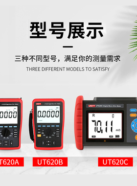 优利德UT620A/UT620B/UT620C高精度直流低电阻测试仪微欧四线测量