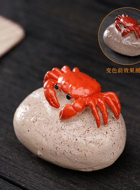 卡通可爱b变色小螃蟹茶宠茶玩摆件陶瓷创意石头蟹家居客厅茶桌装