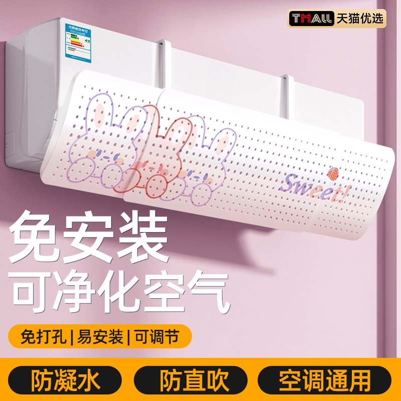 空调挡风板防直吹冷气出风口免安装档帘月H子遮导罩壁挂通用J1074 - 图2