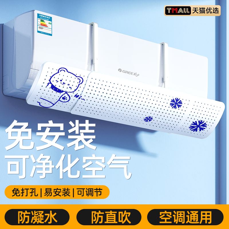 空调挡风板防直吹冷气出风口免安装档帘月H子遮导罩壁挂通用J1074 - 图0