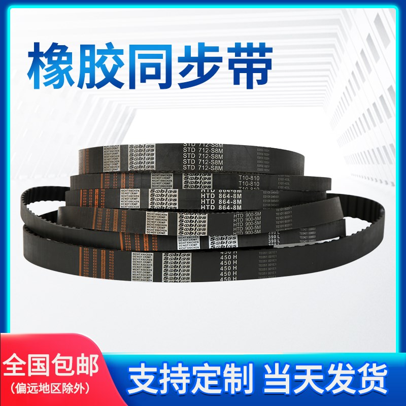 Sables橡胶同步带HTD 408/416/424/432/440/448/456-8M三阪传动带 - 图0