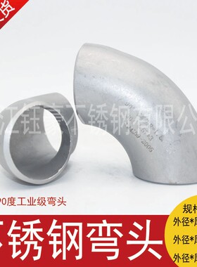 304不锈钢45弯头冲压焊接无缝弯头R=1.5D 对焊管道接头厂家直销