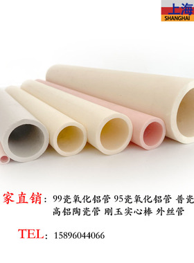 陶瓷管高铝管刚玉管9599瓷耐磨绝缘耐高温热电偶保护管管式炉套管