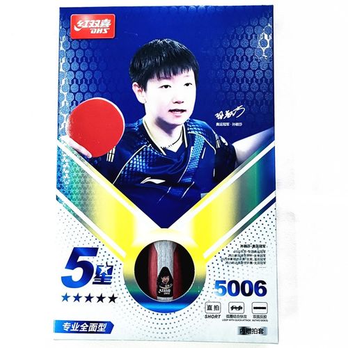 红双喜 H1002乒乓球拍双拍乒乓球成人球拍横拍直拍套装 H4006 - 图1