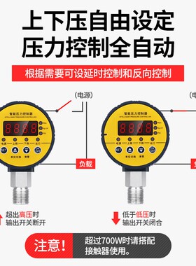 数显压力开关控制器智能电子真空数字电接点压差表负压气压表消防