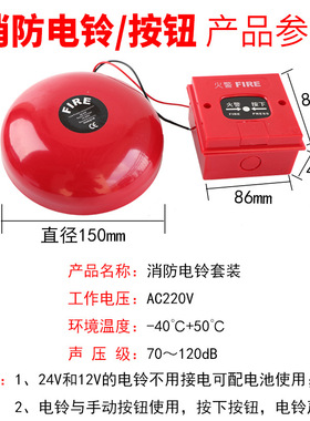 消防警铃220V24V火警电铃4寸酒店验厂警铃紧急按钮火灾报警器